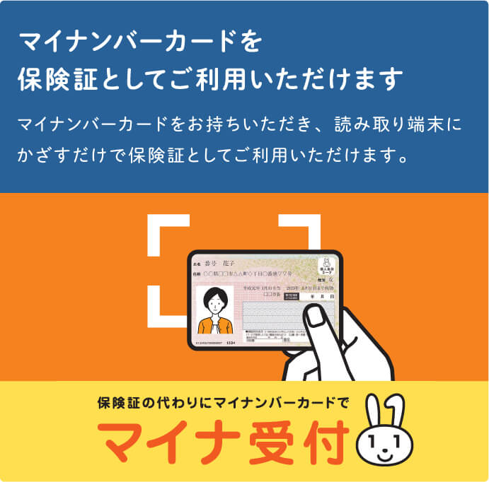 マイナンバーカードの健康保険証利用について