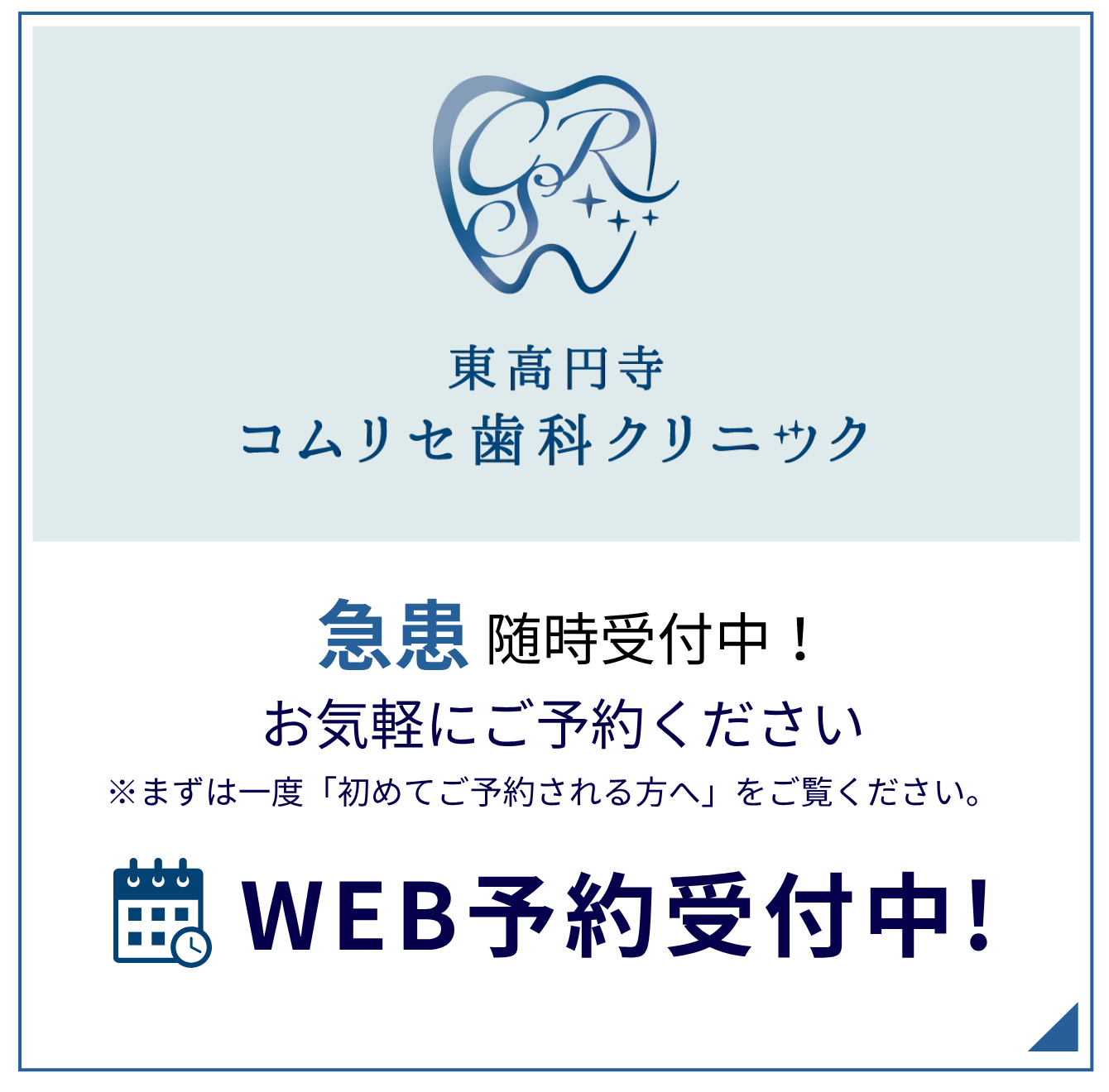 急患受付中